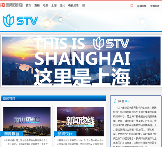 上海新闻综合频道重播时间