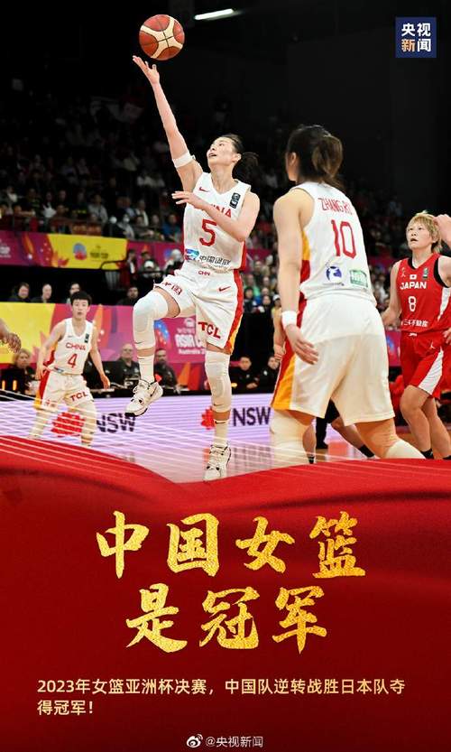 中国女子篮球决赛
