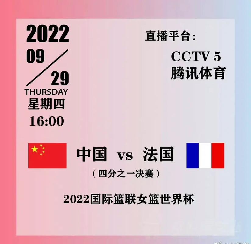中国女篮vs法国女篮实时比分