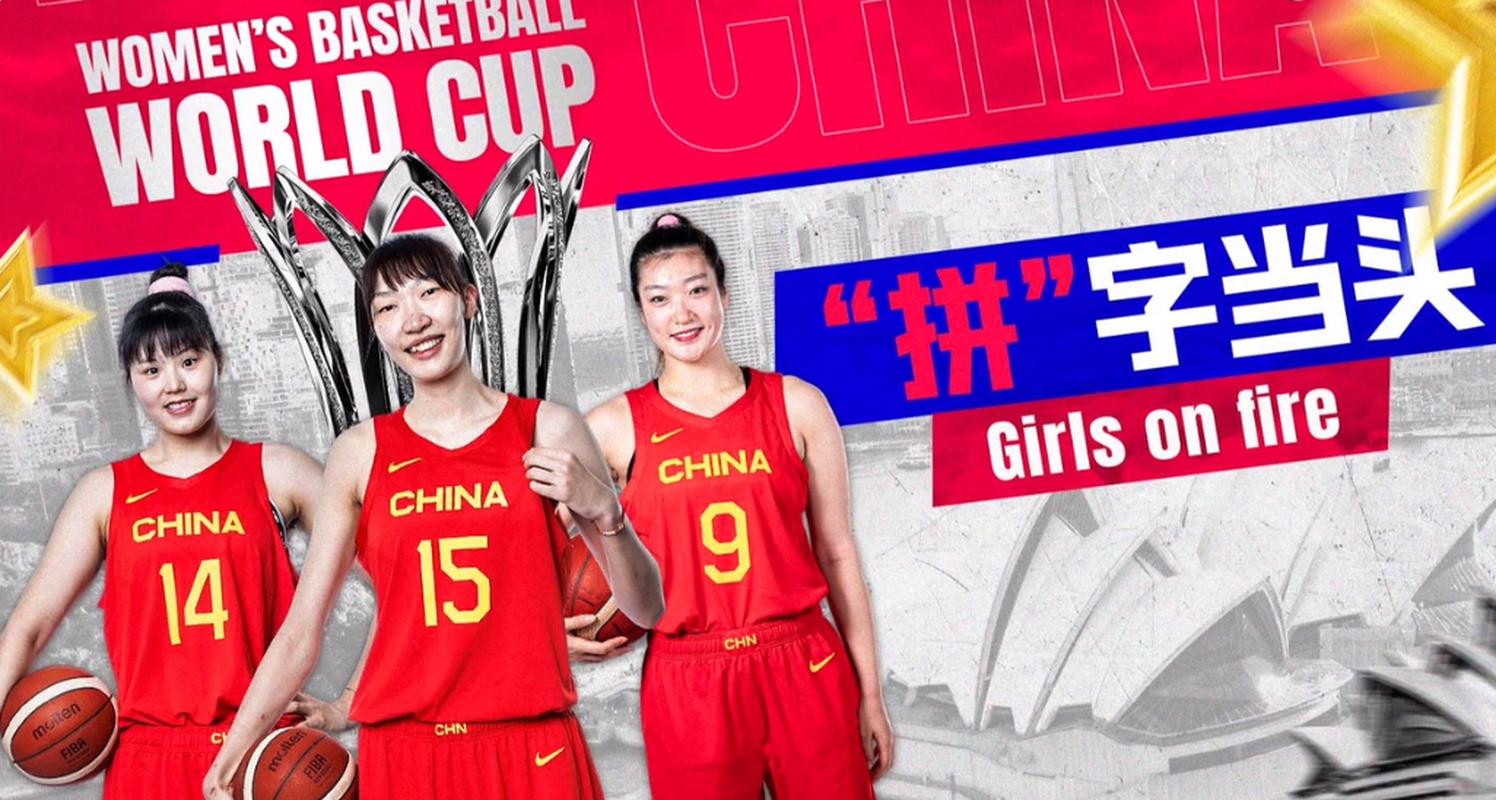 中国女篮vs法国女篮让分