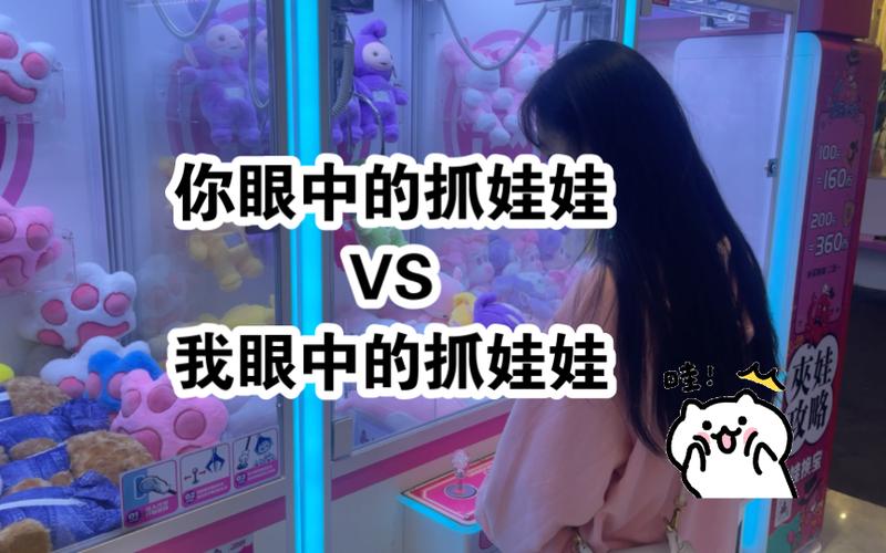 中国抓娃娃vs日本抓娃娃