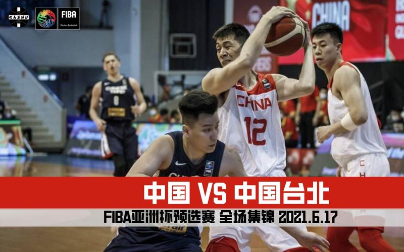 中国篮球队vs中国篮球队