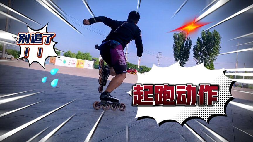 北京体育场轮滑视频直播