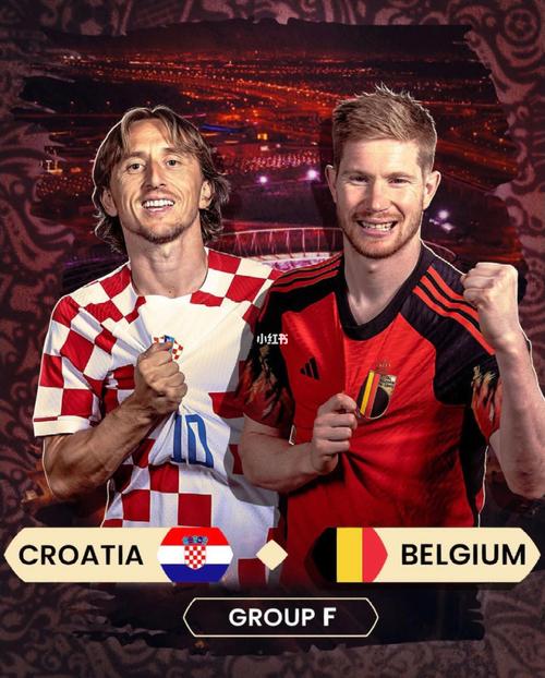 比利时vs克罗地亚录像