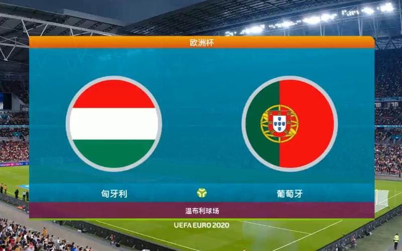 葡萄牙vs匈牙利从哪里看