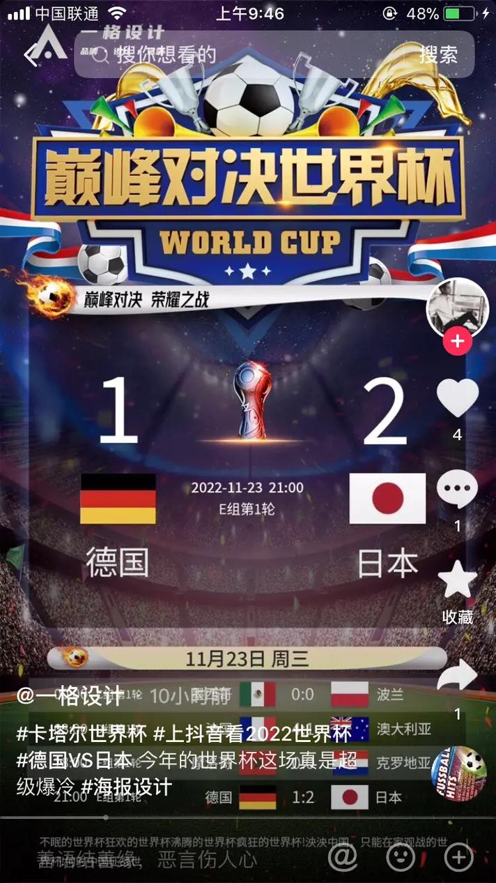 静雨谈世界杯德国vs日本