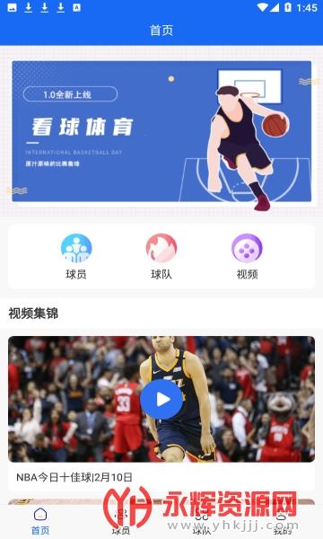 nba直播_万博体育app