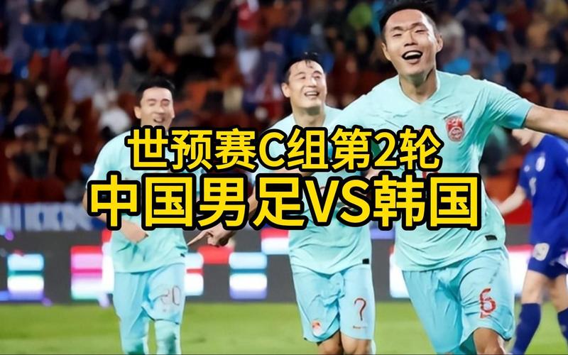 中国vs韩国世预赛直播视频的相关图片