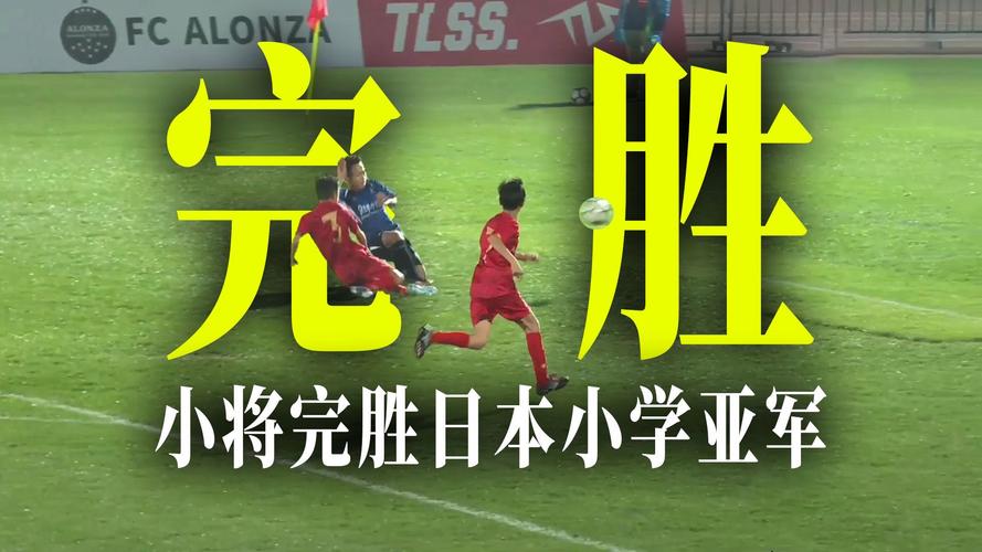 中日足球赛图文直播的相关图片
