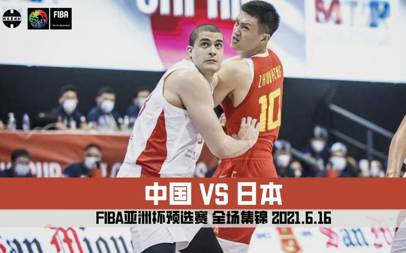 男篮杯中国vs日本的相关图片